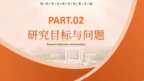 橙色系毕业答辩通用PPT模板
