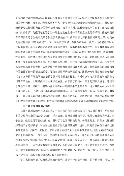 农村基础音乐教育现状的思考与对策