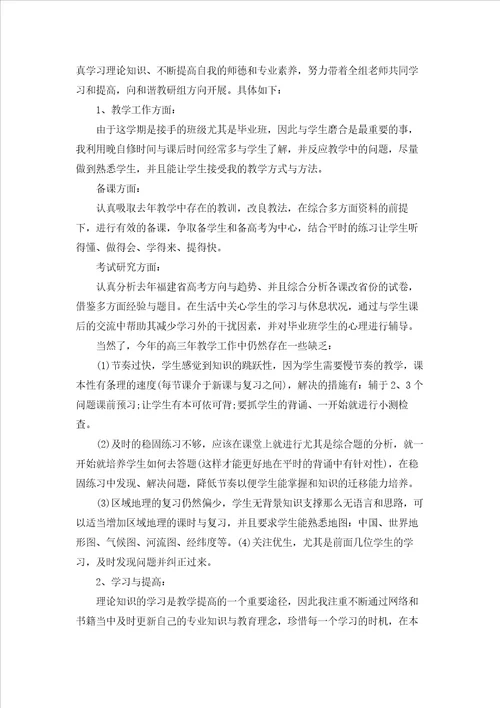 2023高三地理教师个人工作总结