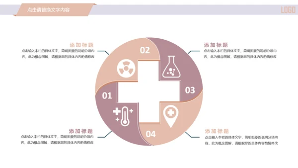 精美简约时尚医学医疗行业ppt动态模板