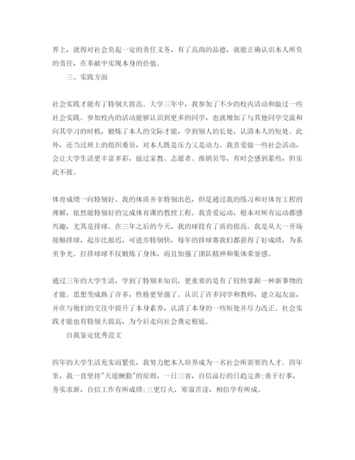 精编毕业生自我鉴定简单参考范文参考借鉴.docx