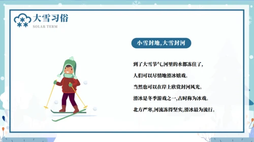 二十节气大雪节气介绍宣传通用PPT