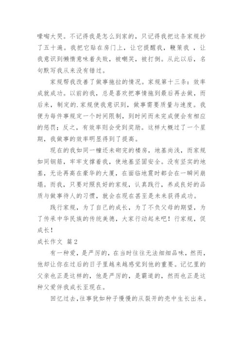 成长作文_103.docx