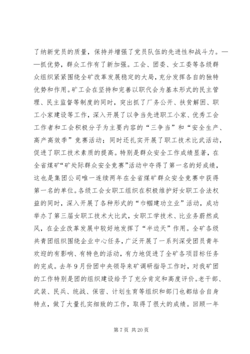 矿党委二届十九次全委（扩大）会议工作报告.docx