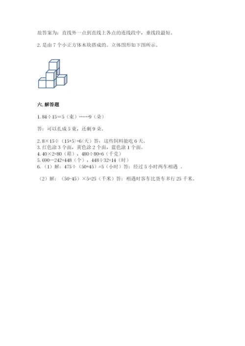 苏教版小学四年级上册数学期末卷含完整答案（夺冠）.docx