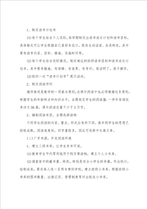 六年级班级读书活动总结六年级读书活动总结