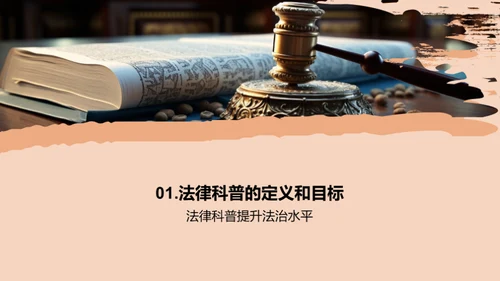 普法之旅