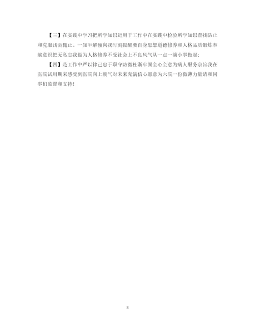 精编之医生试用期工作总结范文_员工试用期转正工作总结.docx