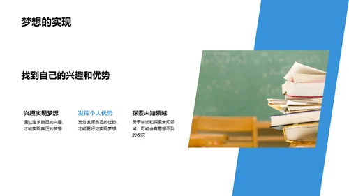 中学生活与未来规划