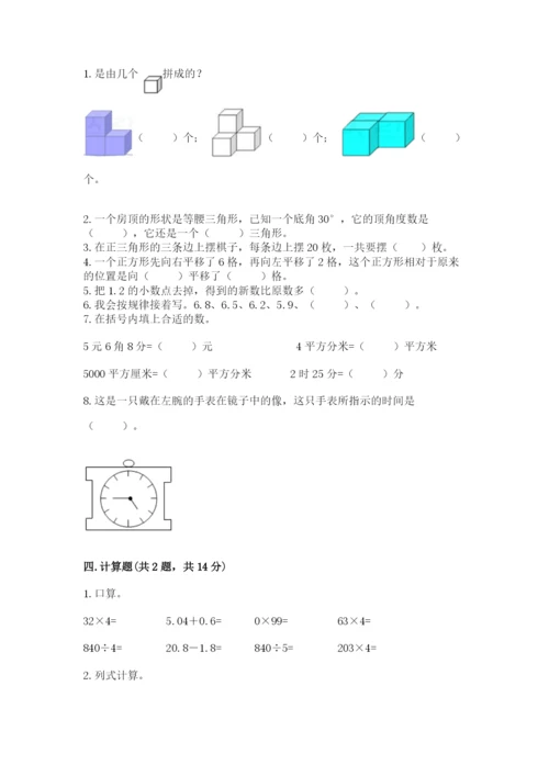 小学四年级下册数学期末测试卷及参考答案【达标题】.docx