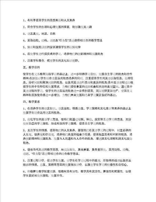 高一科目教学工作计划5篇