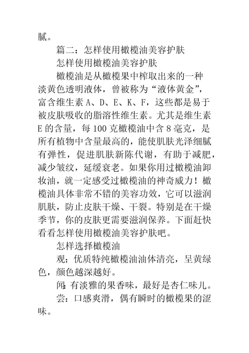 护肤橄榄油怎么使用