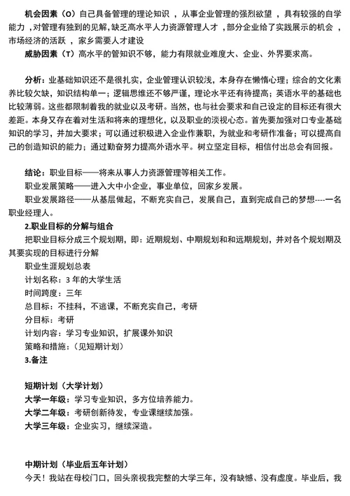 人力资源职业规划