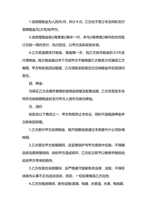 公对公房屋租赁合同精选