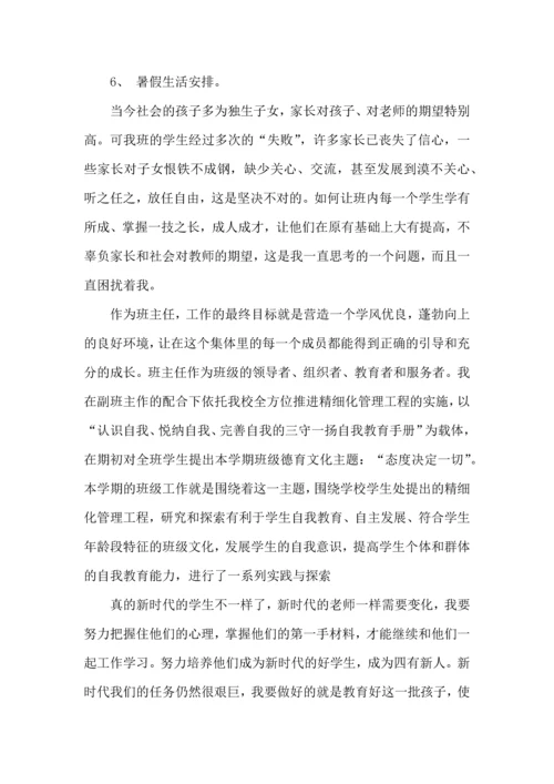 有关小学班主任的工作计划三篇.docx