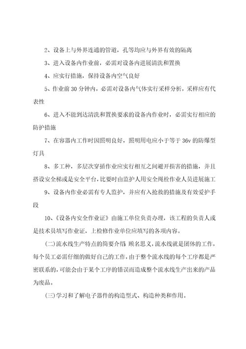 工厂顶岗实习总结