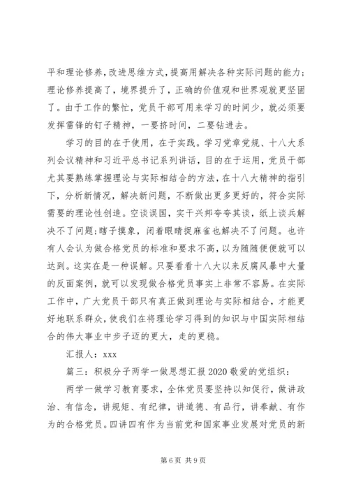 积极分子两学一做思想汇报20XX年.docx