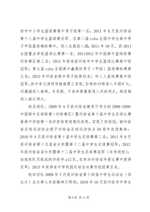 州徐中学艺体特色建设报告.docx