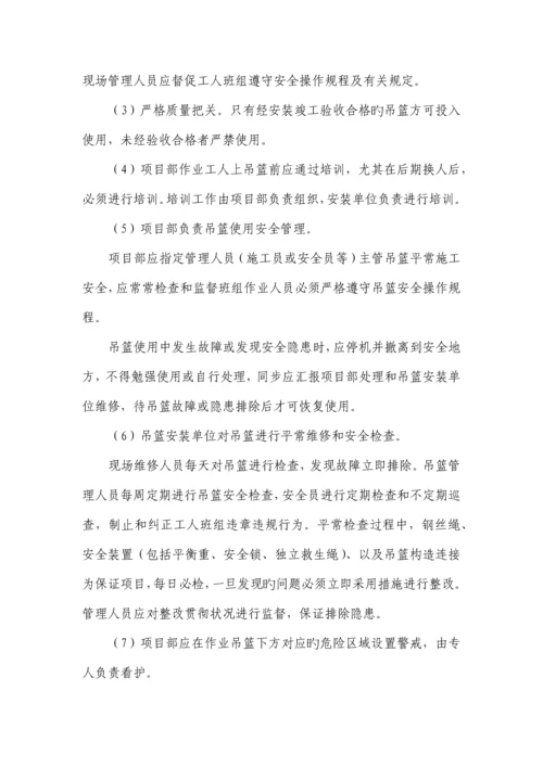 垂直交叉作业专项施工方案.docx