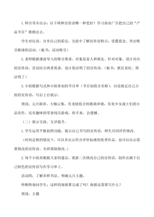统编版五年级语文上册语文园地七跨学科  教学设计