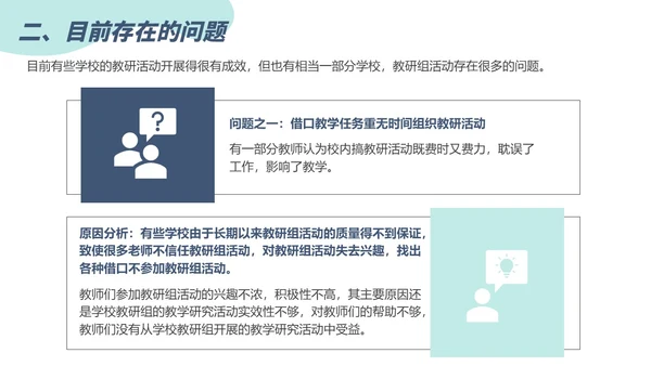 蓝色简约风如何开展教研活动主题课件PPT