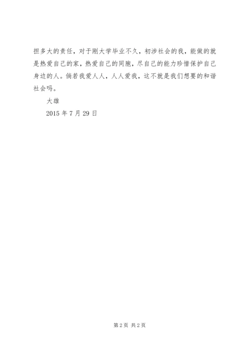 爱国主义学习调研活动心得 (2).docx