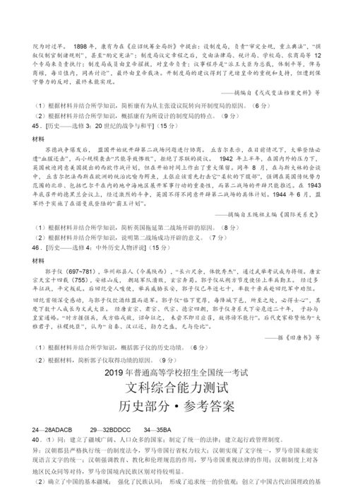2019年全国卷Ⅲ文综历史高考试题055651.docx