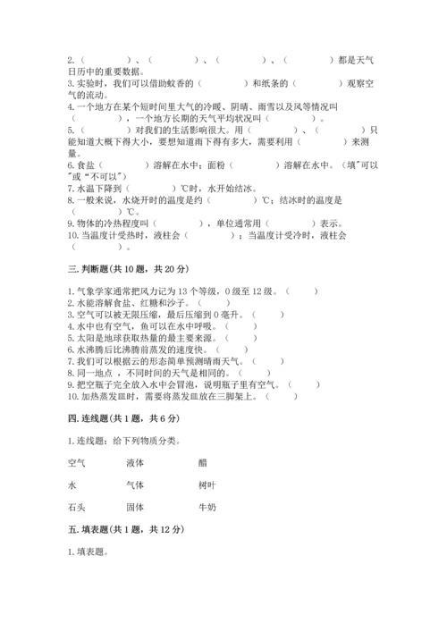 教科版三年级上册科学《期末测试卷》（精华版）.docx