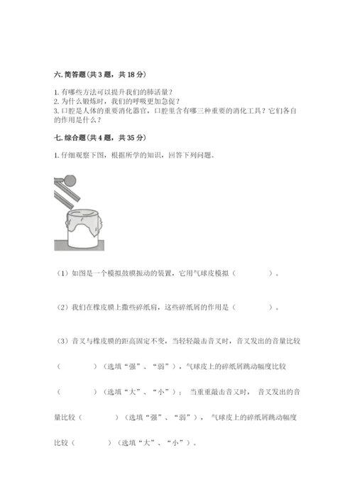 教科版四年级上册科学期末测试卷精品【全优】.docx