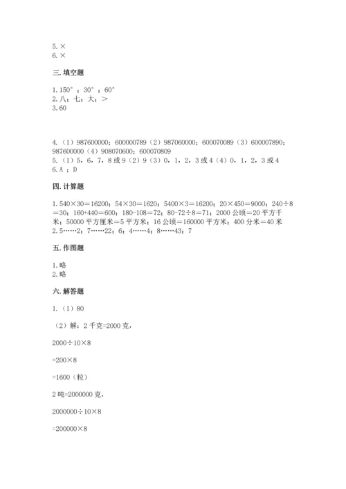 人教版四年级上册数学期末测试卷及一套参考答案.docx