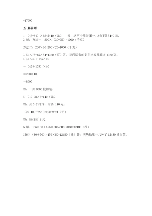 人教版小学四年级下册数学期中测试卷【培优】.docx