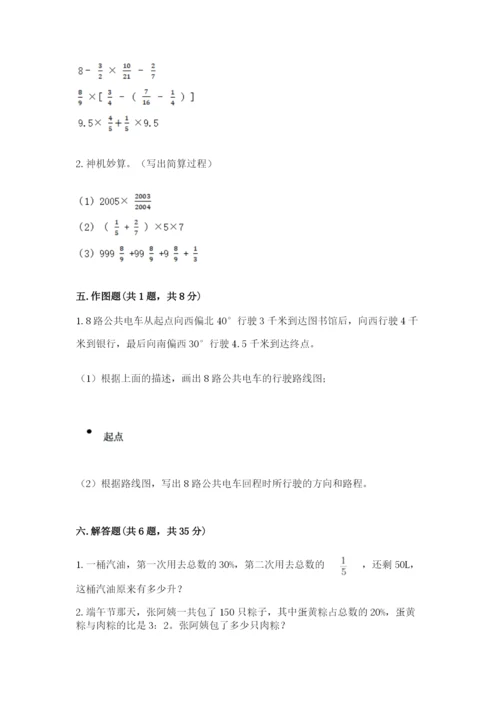 六年级数学上册期末考试卷及参考答案【b卷】.docx