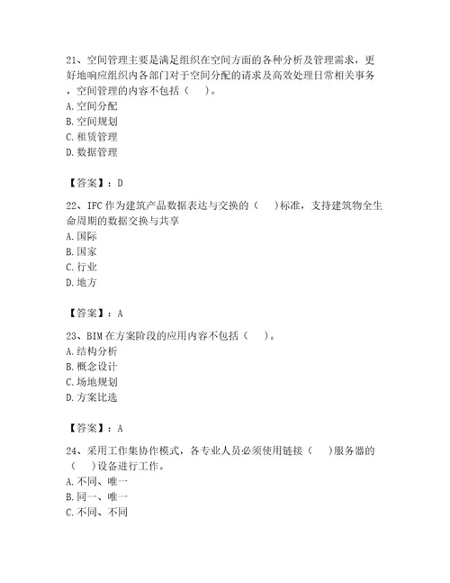 2023年BIM工程师考试题库（考点提分）