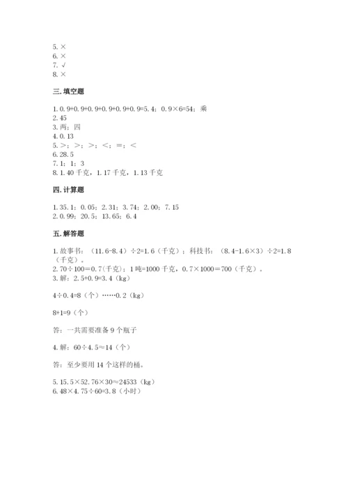 人教版五年级上册数学期中测试卷重点班.docx