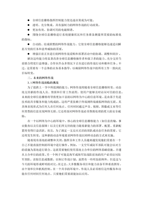 美国国防部网络作战战略构想(中文).docx