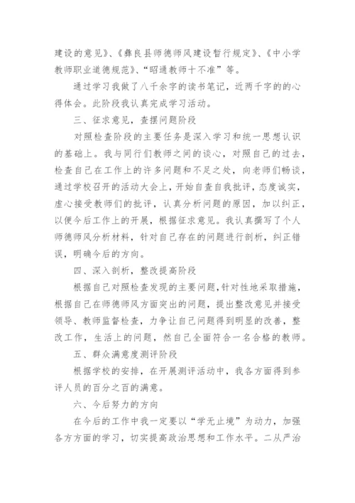 师德师风学习反思总结.docx
