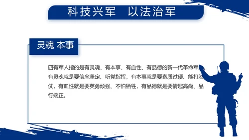 八一部队军事士兵部队汇报动态PPT