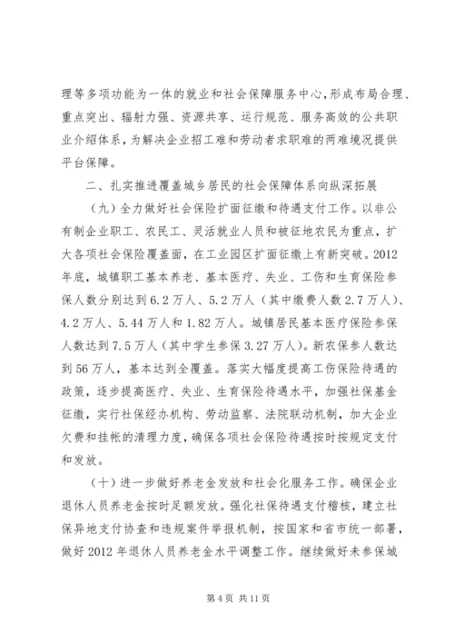 全县就业保障实施要点.docx