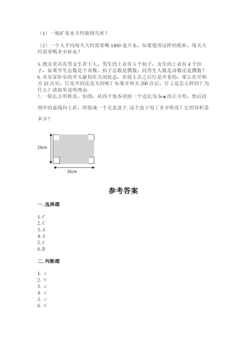 人教版五年级下册数学期中测试卷含答案【新】.docx