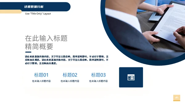数据分析总结汇报营销通用PPT模板