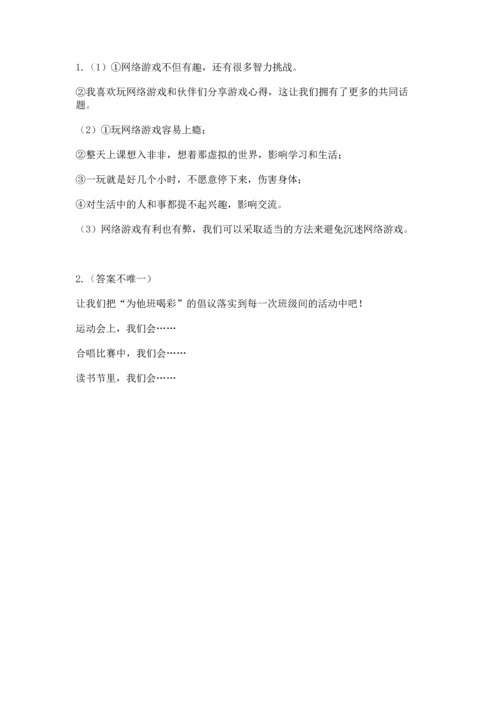 部编版四年级上册道德与法治期末测试卷精品（名校卷）.docx