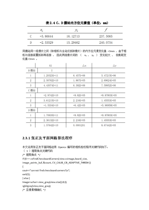 数字近景摄影测量技术在文物保护以及工业摄影测量中的应用pdf