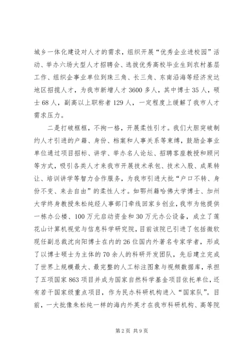 倾情搭建四大平台全力打造人才洼地(全省经验交流材料).docx