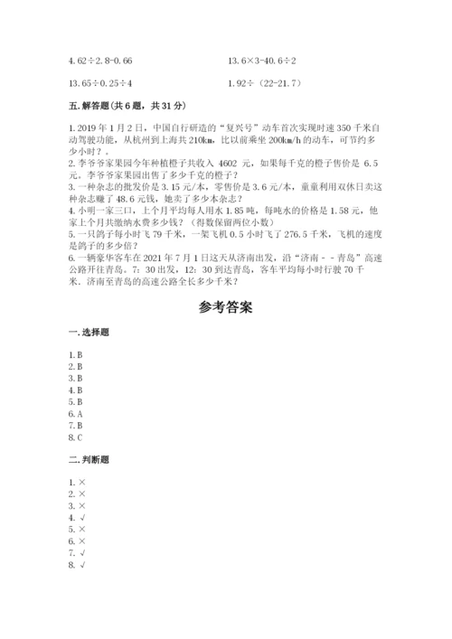 人教版五年级上册数学期中测试卷（考试直接用）.docx