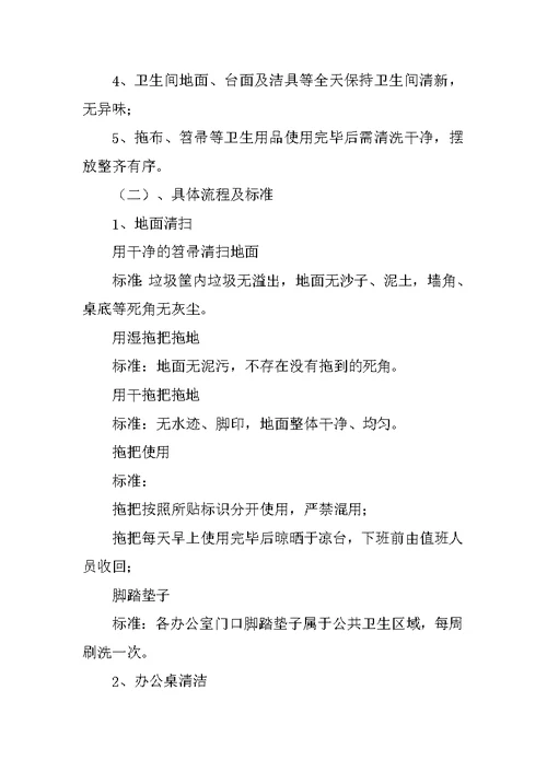 公共环境卫生管理制度