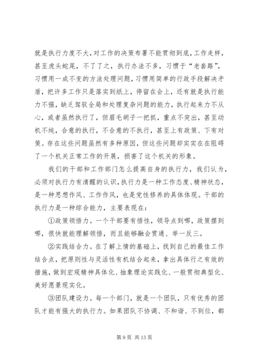 在全市“三提升”活动动员会上的讲话.docx