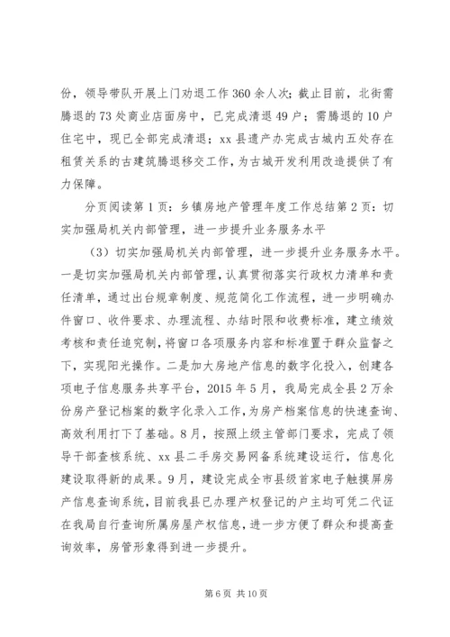 乡镇房地产管理年度工作总结.docx