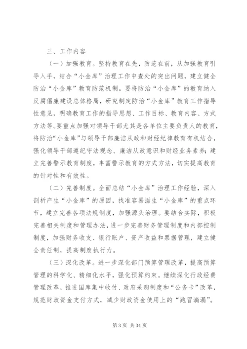 小金库长效机制建设实施方案.docx