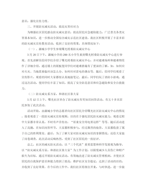 精编之社区防灾减灾工作总结范文.docx