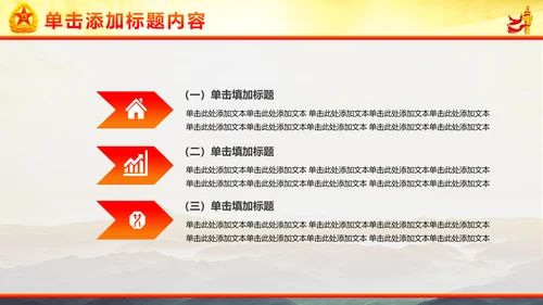 军事国防部队政治教育PPT模板